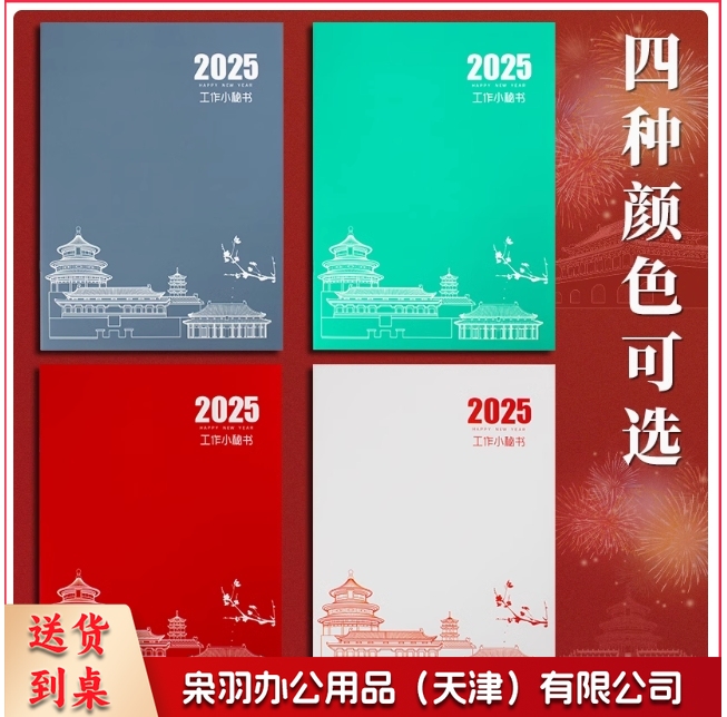 2025年工作小秘书日程本办公日历计划本年历本