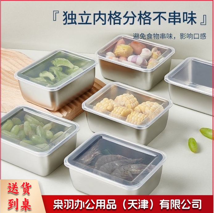 【带盖保鲜盒】316不锈钢冰箱收纳盒食材分装盒野餐盒水果收纳盒
