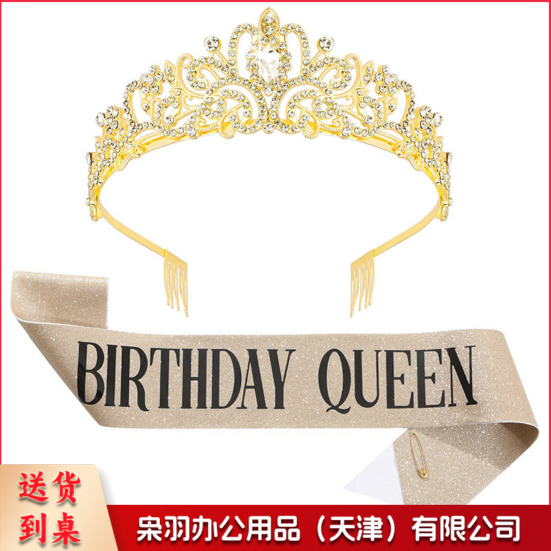 新款欧美时尚热卖水晶皇冠礼仪腰带绶带套装生日派对王冠头饰