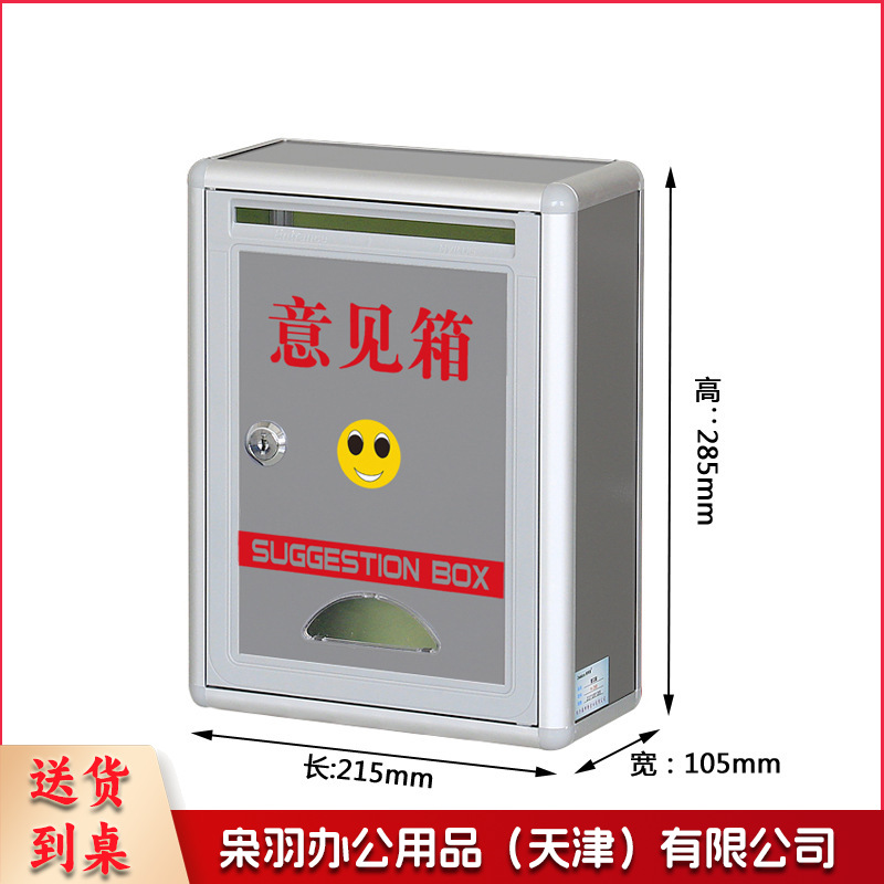 小号意见箱铝合金带锁巡逻签到箱监督举报信箱空白箱投诉建议信箱