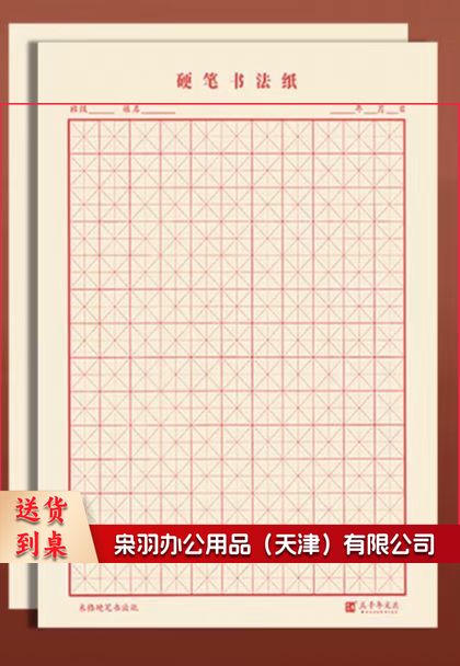 佰硕加厚硬笔书法纸米字格田字格成人小学生练习作品纸钢笔专用作业本  210*297  一张