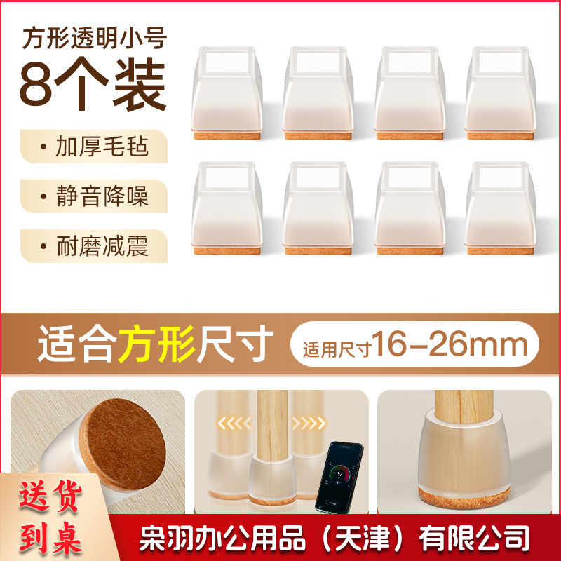 小号方形适用直径适用直径适用边长16-26mm脚套脚垫加厚毛毡椅脚套/脚墊 耐磨脚套（适用边长16-26mm）