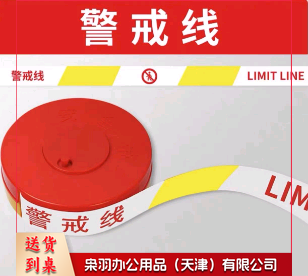  宽4cm厚0.12mm 警示带 50米/盘（警戒线）(单位 盘)