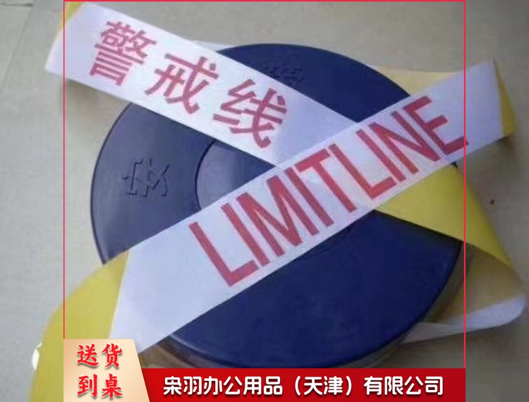 警示带警戒线 安全隔离警示线50米/盘 (1个装)