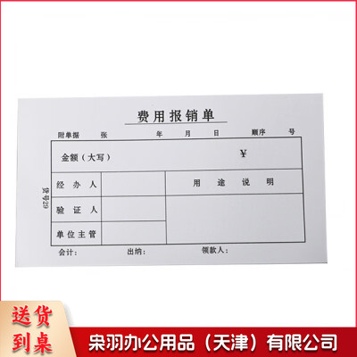 报销凭证（10本/包）