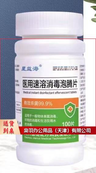 消毒片 100片/瓶