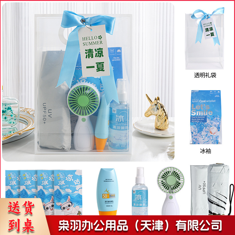 夏日防暑降温包套装礼品公司送员工福利夏季清凉礼包护士节(冰点套餐5（伞+风扇+防晒霜+清凉喷雾+冰袖+冰凉贴+吊牌）)