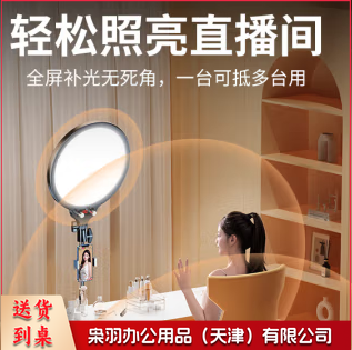 直播补光灯