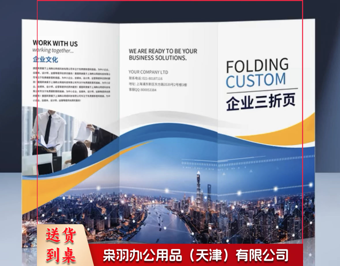 定制宣传纸 80克艺术纸  三折页 10张