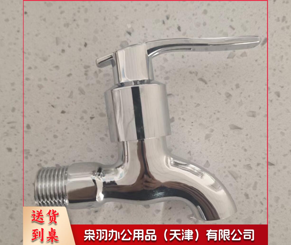 卫浴  四分水龙头