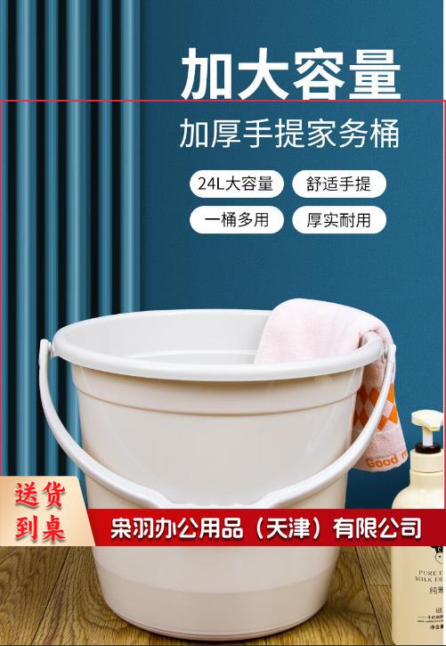24L特大号水桶 加厚手提塑料储水桶 洗衣桶 拖把桶 泡脚洗脚桶