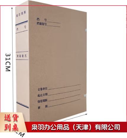 牛皮纸无酸档案盒 国标科技档案盒 整理收纳文件盒 A 4无酸牛皮纸档案盒 人事资料文件档案盒 6cm    700g