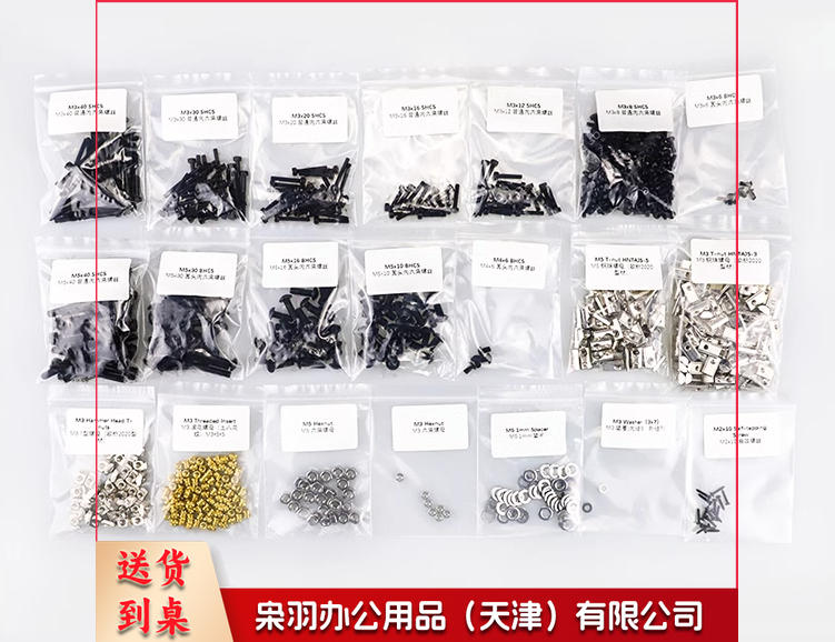 螺丝套件 2.4专用螺丝套件