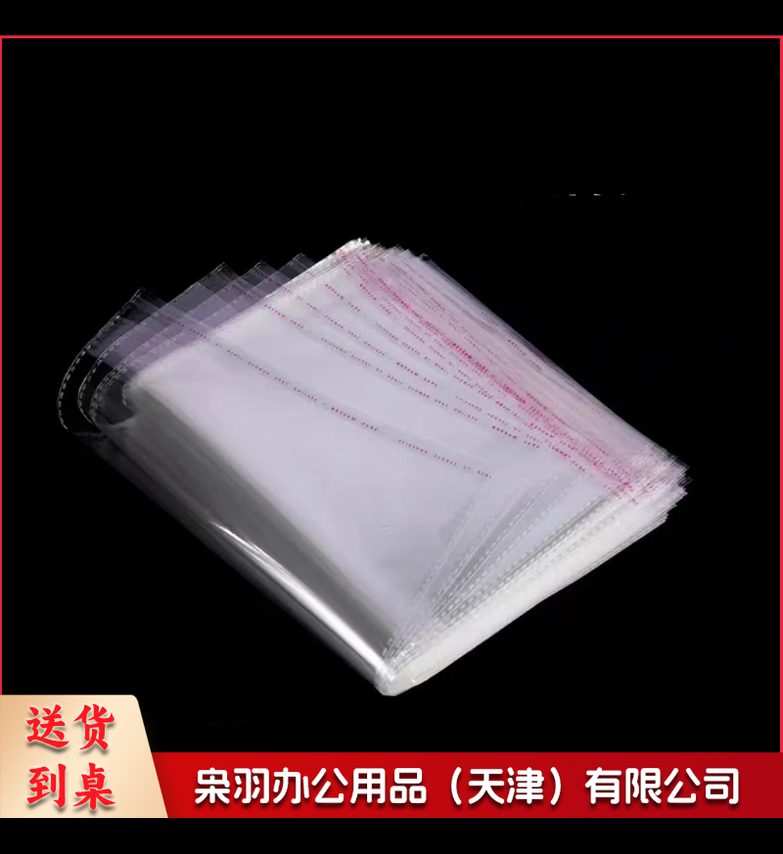 自粘袋透明服装包装袋(10.5cm*22cm)100个装 双层5丝 透明