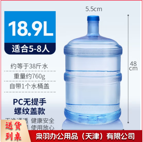 纯净水桶饮水机用大号桶装水桶食品级售水机接水桶加厚矿泉储水桶 18.9升PC材质（拧盖）