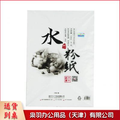 8K水粉纸 160G(20张/包)
