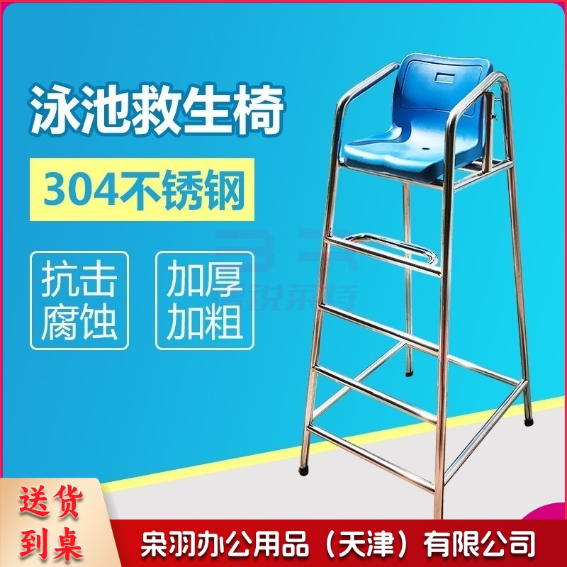 1.9米高泳池设备不锈钢救生椅泳池救生员椅子304观察了望台 游泳设备