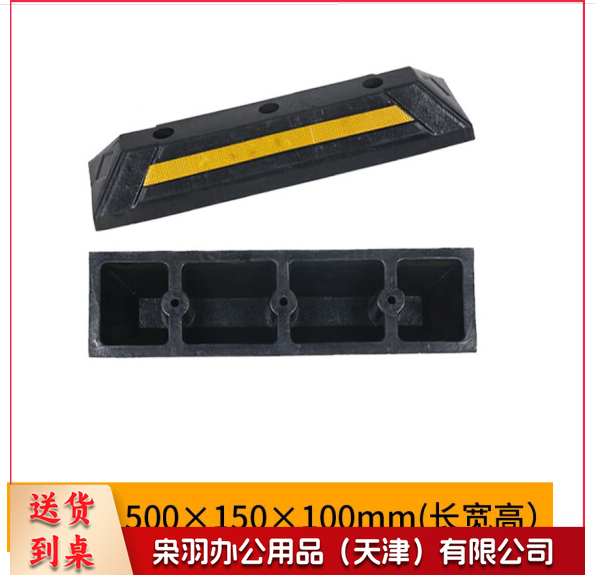 橡胶挡车器 阻车轮定位 小车停车位倒车防撞条 500*150*100mm