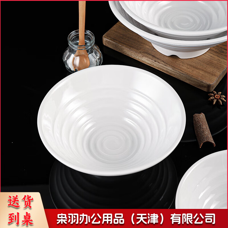A5食品级密胺碗白色大碗汤碗面碗面馆专用碗9寸