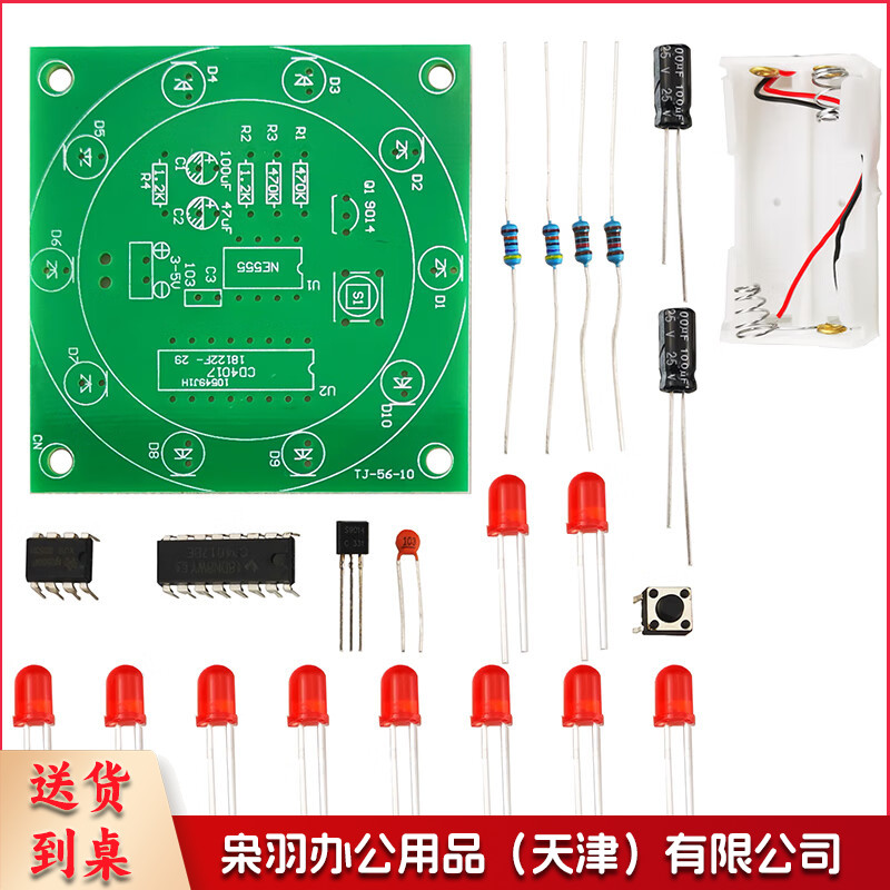 电子幸运转盘套件+电池盒（发货为散件）