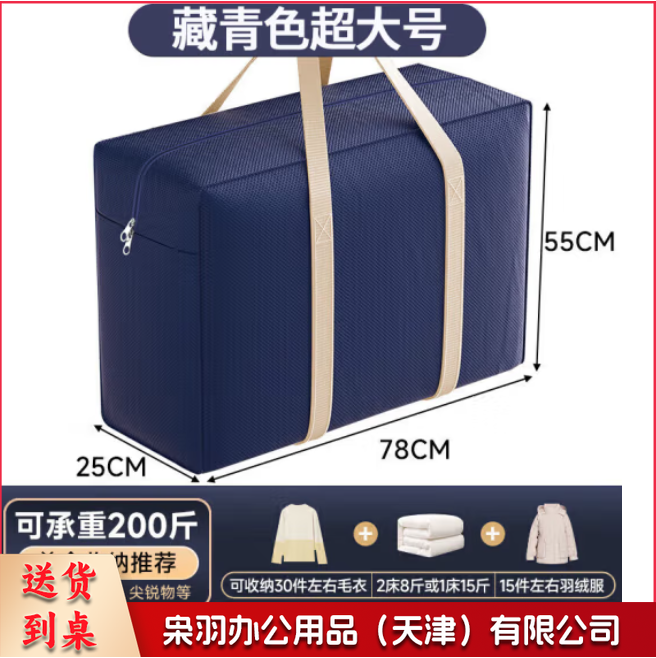 搬家打包袋编织袋被子收纳袋行李快递旅行衣服被棉被打包神器 推荐-107L-藏青-1个-加厚强承重 （20个起订）