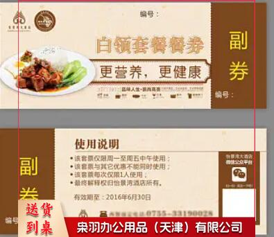 餐券彩印