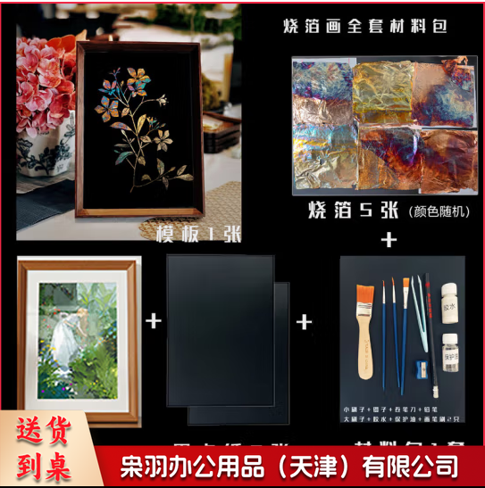 非遗烧箔画diy材料包全套意装饰画生混图（下单请联系商家）