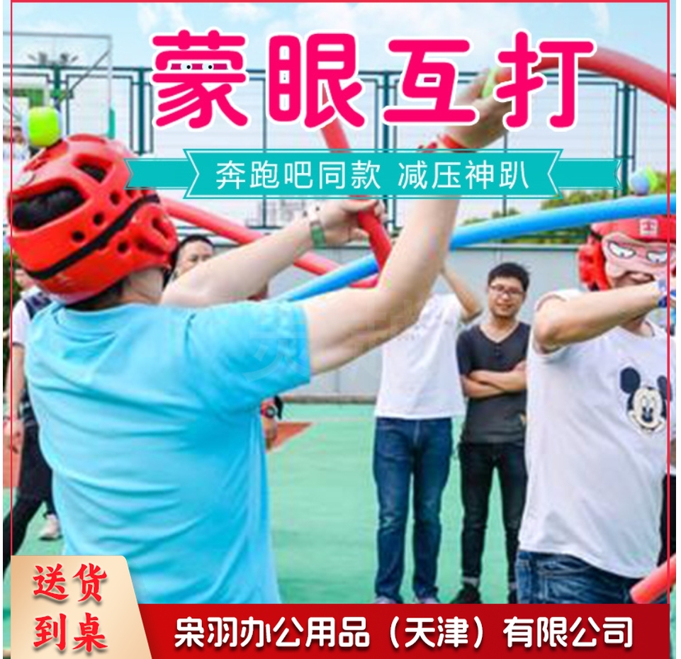 蒙眼互打棒抖音同款实心海绵拓展道具团建游戏道具游泳棒打人游戏-75cm海绵棒2+眼罩2   DBJ01181451372242