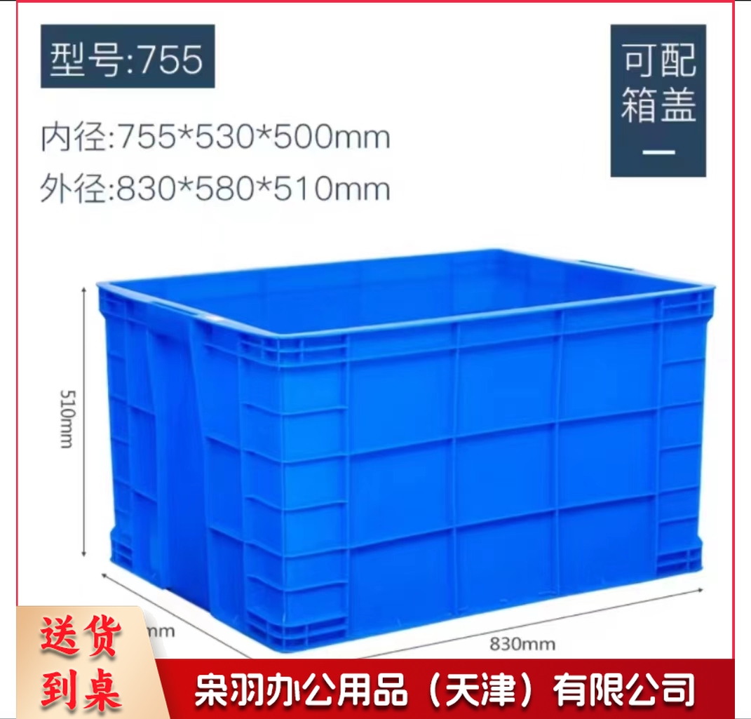 周转箱830*580*510