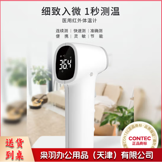 CONTEC康泰 额温枪TP550 电子体温计婴儿儿童成人红外线便携快速度数温度计