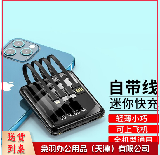 小型轻薄迷你充电宝10000毫安 便携大容量快充带线 【3线合一】