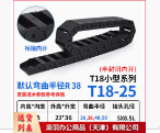 机床拖链 T18-25