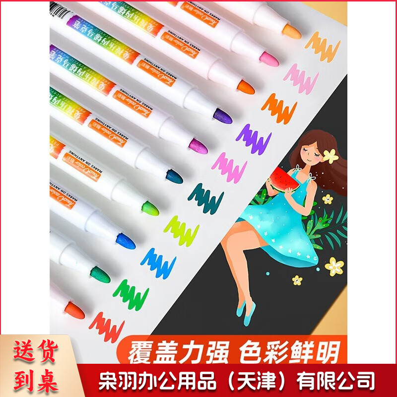 丙烯马克笔12色基础色 12色/套