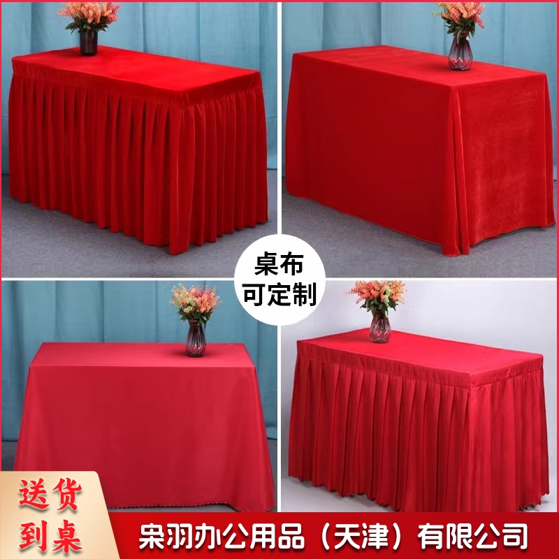 金丝绒 会议桌布 会议活动台布桌布酒店餐桌桌布 (颜色尺寸可定)(下单前请咨询客服)