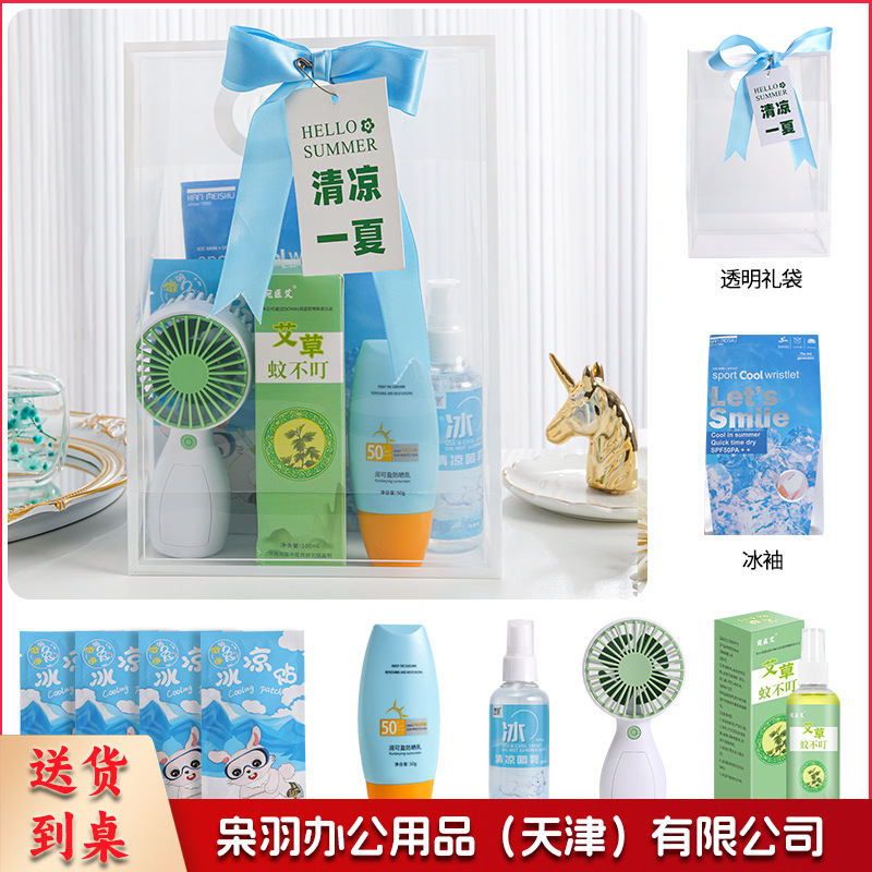 夏日防暑降温包套装礼品公司送员工福利夏季清凉礼包护士节(冰点套餐4（风扇+蚊不叮+防晒霜+清凉喷雾+冰袖+冰凉贴+吊牌）)
