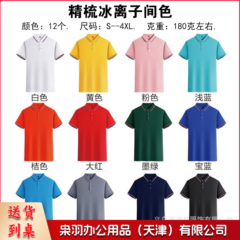 纯棉polo衫定制logo速干翻领广告文化衫团体活动工作服刺绣印字图（精梳冰离子）