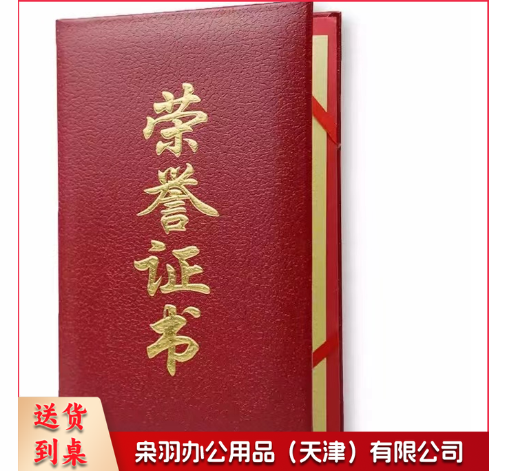 8k盒装皮面荣誉证书（高档型）带内芯