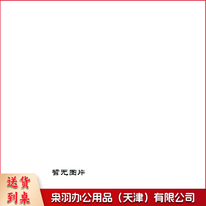 宣传册 单位：个