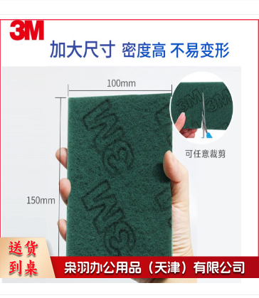 3M 思高  96号绿色百洁布     20块起售