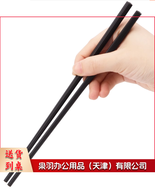密胺筷子-黑色