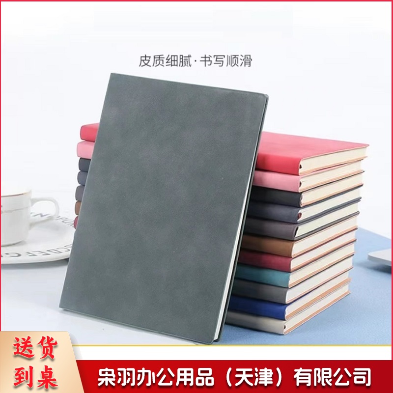 A5皮面笔记本（10本起售）（CX202303091145086212）（可当天配送发货）