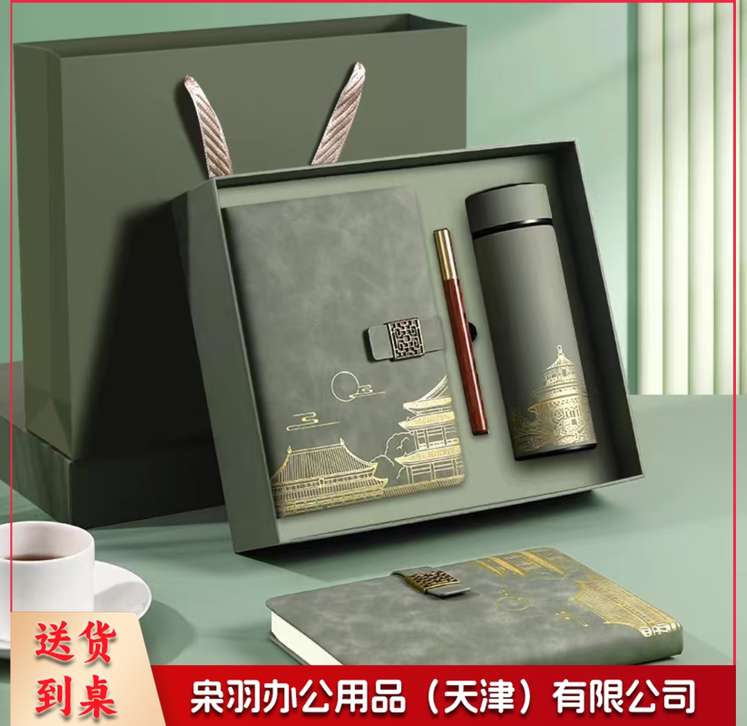 笔记本、笔、保温杯/套装