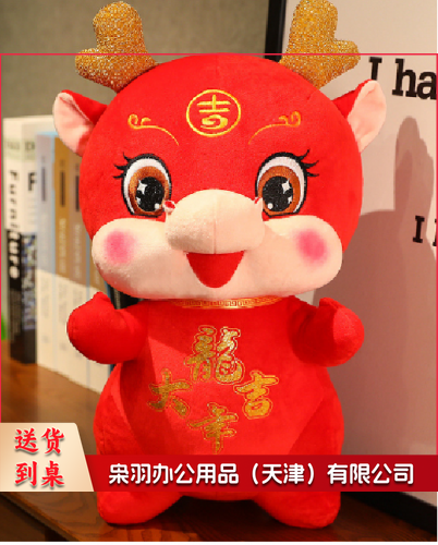 公仔 龙年公仔  8寸 26cm