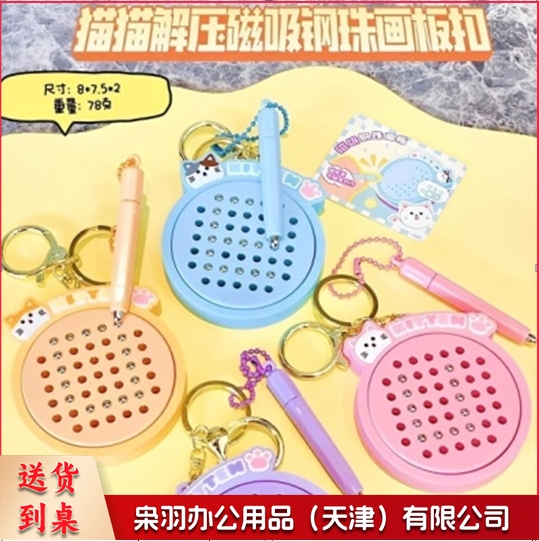 磁吸钢珠画板解压钥匙扣