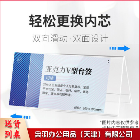 V型桌牌座位牌席位牌台卡台签桌签亚克力桌面展示牌评委牌名字牌工位职位牌 【标准款】三角桌牌200*100mm