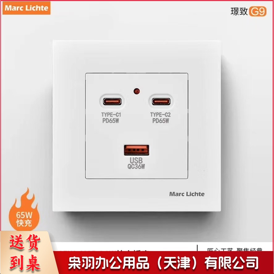 Marc lichte氮化镓3usb-typeC口PD65w超级快充墙壁插座面板 璟致白色单usb+双type-c65w插座