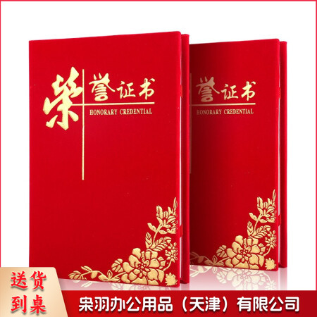 A  4绒面奖状证书含内页红色(本)