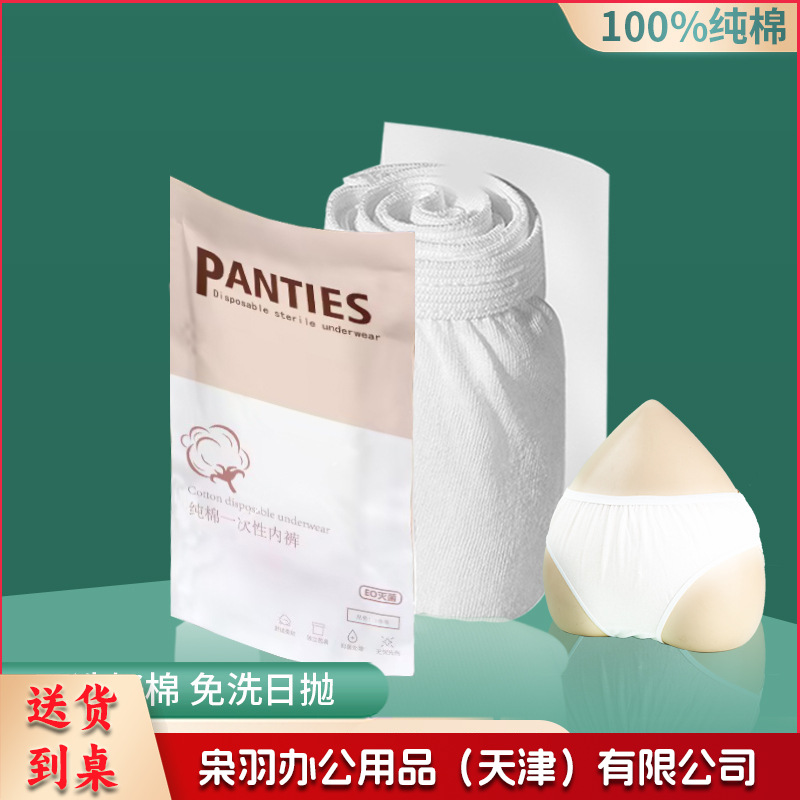 独立装一次性内裤女纯棉免洗无菌月子待产旅游便携日抛裤（一条100%全棉医用透析袋装（抗菌+高弹+免洗）