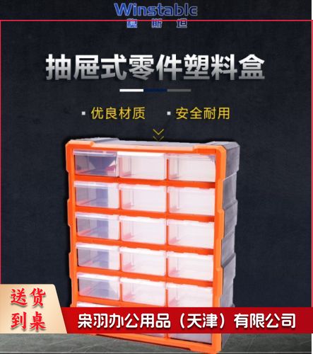 稳斯坦（Winstable）抽屉式零件盒 WST151 18格 黄色 38.5*16*47.5cm