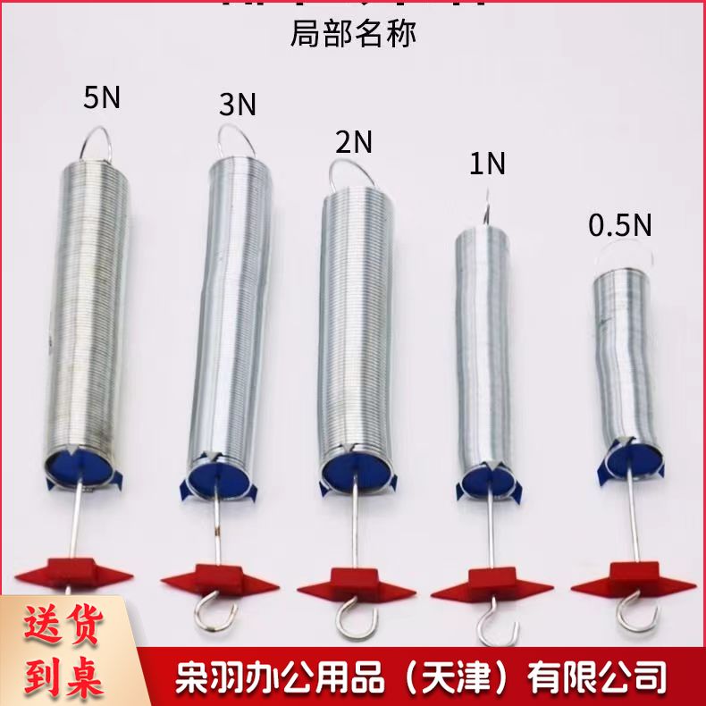螺旋弹簧J21006 物理螺旋弹簧组 0.5N 1N 2N 3N 5N 10N弹性形变 螺旋弹簧5N螺旋弹簧5N